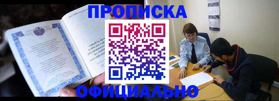 прописка паспорт в Раменском