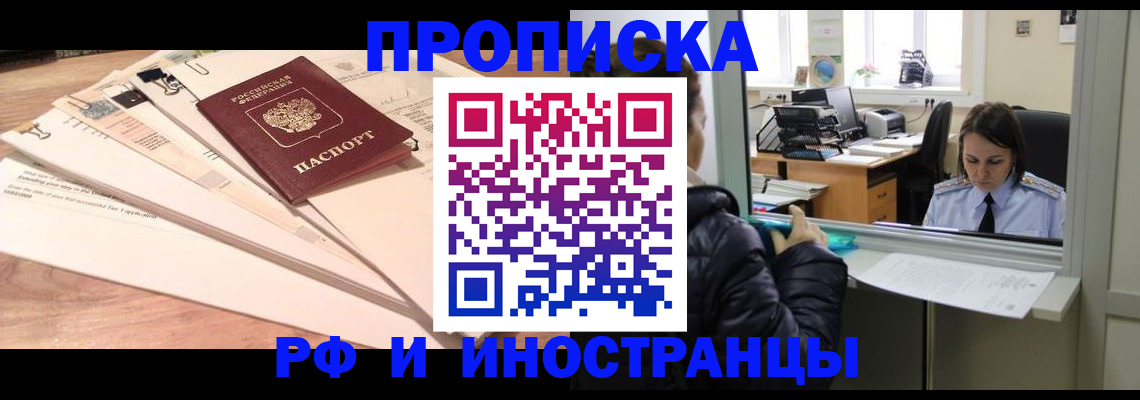 прописка для работы в Раменском