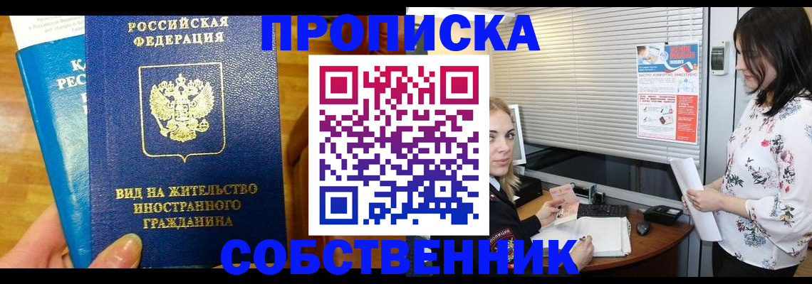 где прописаться в Раменском