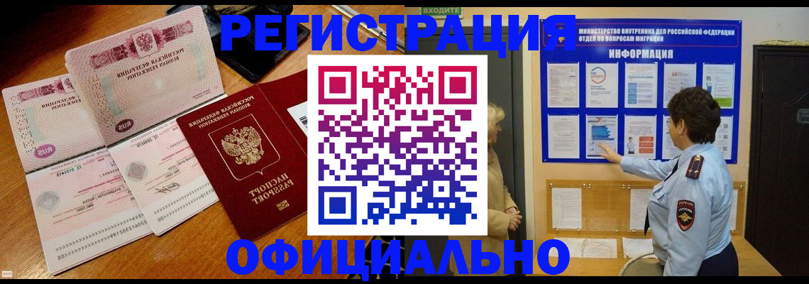 прописка регистрация в Раменском