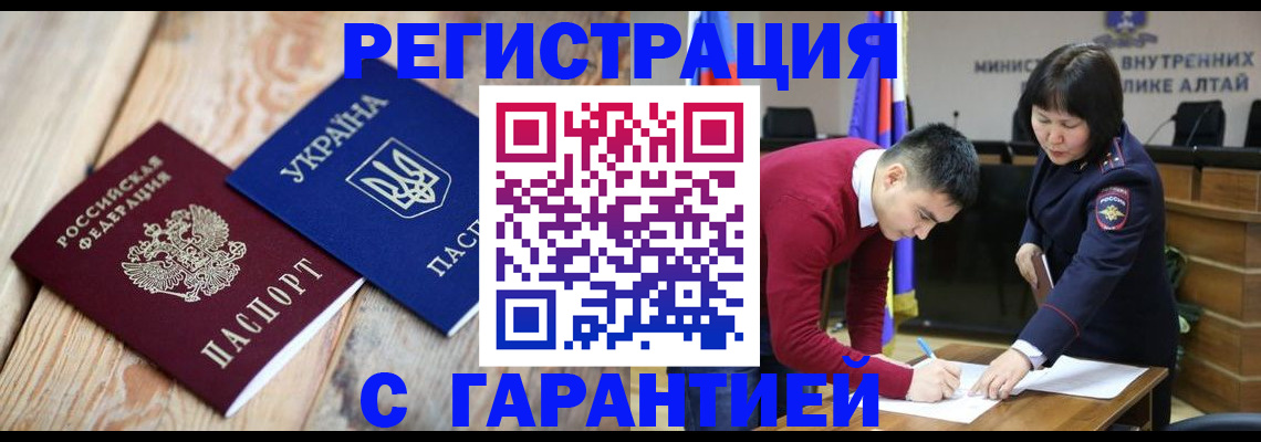 прописка для работы в Раменском