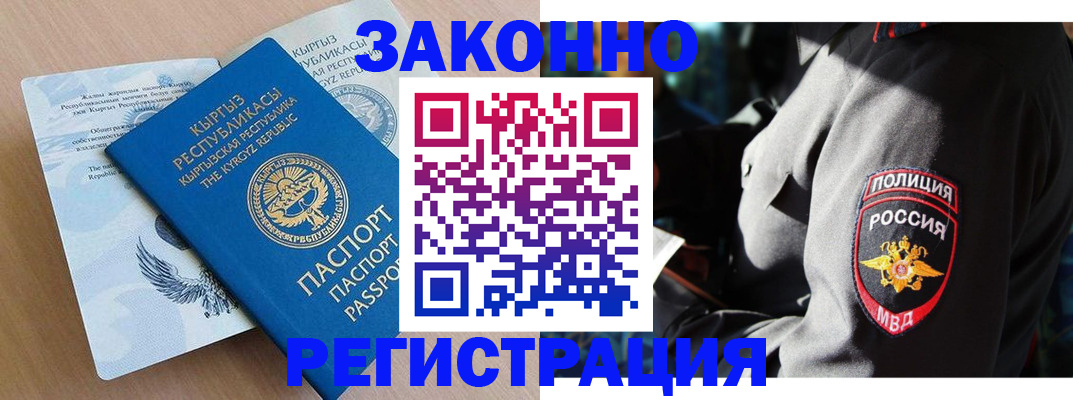 прописка законно в Раменском